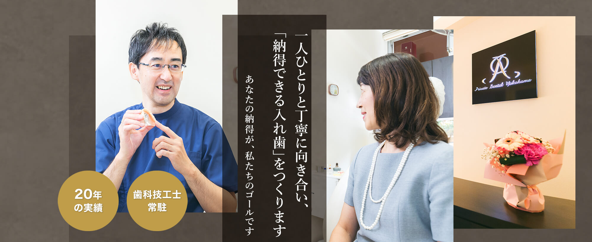 入れ歯ならプライベート歯科横濱｜入れ歯専門サイト