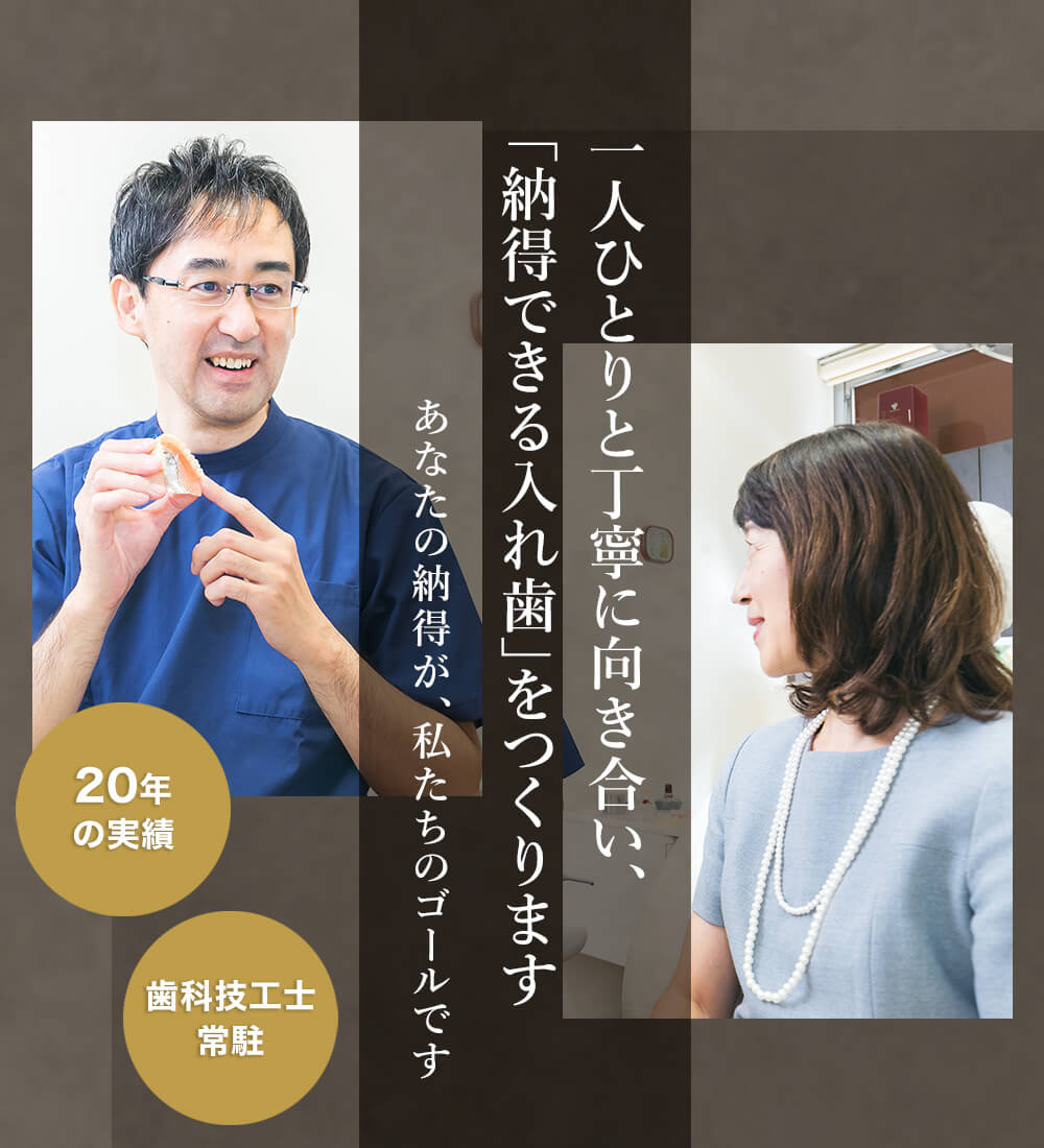入れ歯ならプライベート歯科横濱｜入れ歯専門サイト