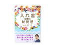 入れ歯治療の新発想